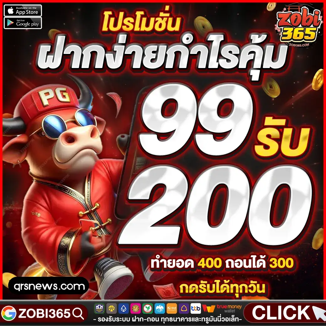 zobi365 ทดลองเล่น